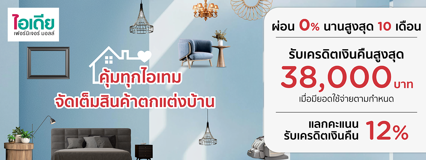 Idea Furniture Mall