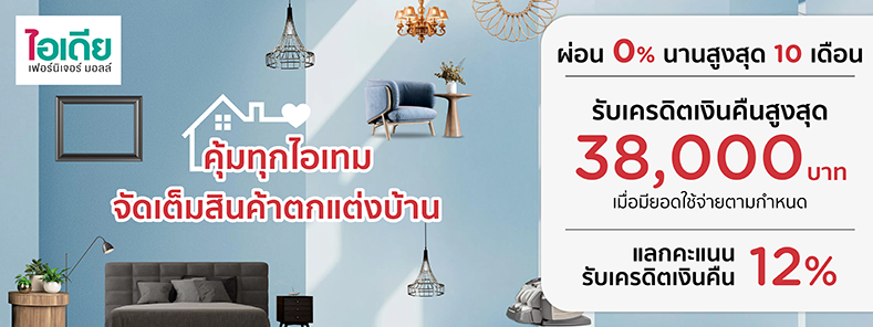 Idea Furniture Mall