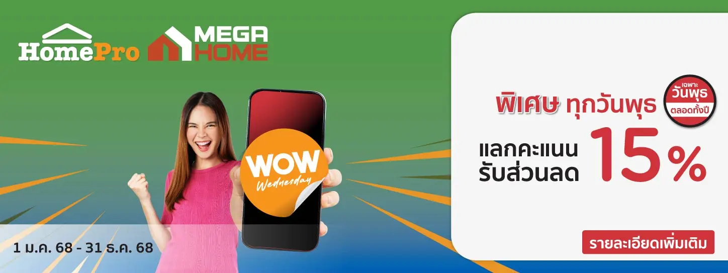 HomePro & Mega Home