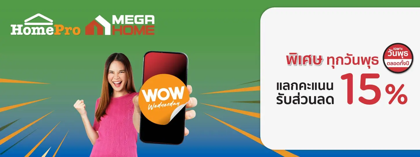 HomePro & Mega Home