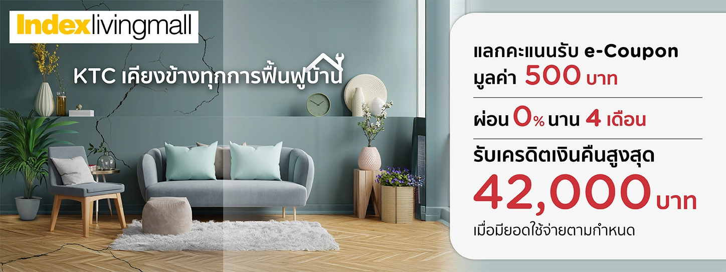 อินเด็กซ์ ลิฟวิ่งมอลล์