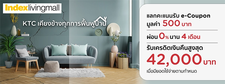 อินเด็กซ์ ลิฟวิ่งมอลล์
