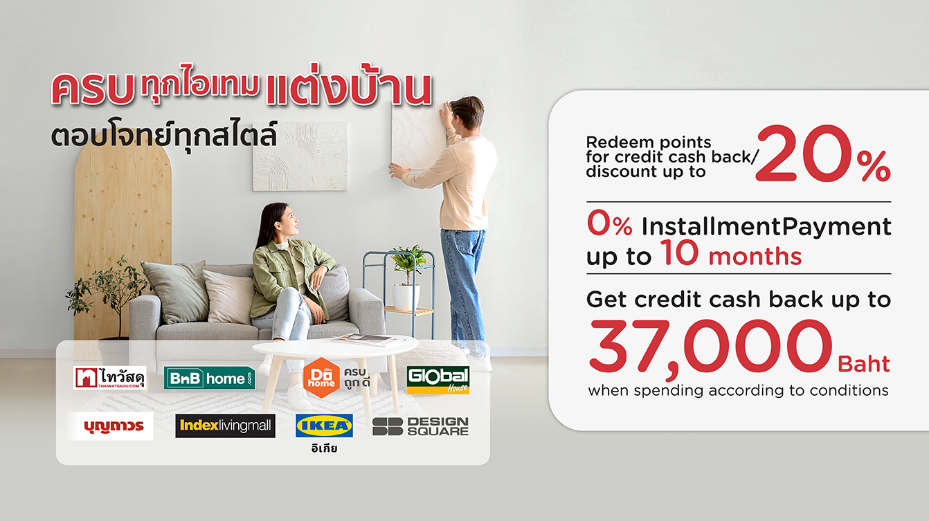 รวมโปรเฟอร์นิเจอร์ 2025