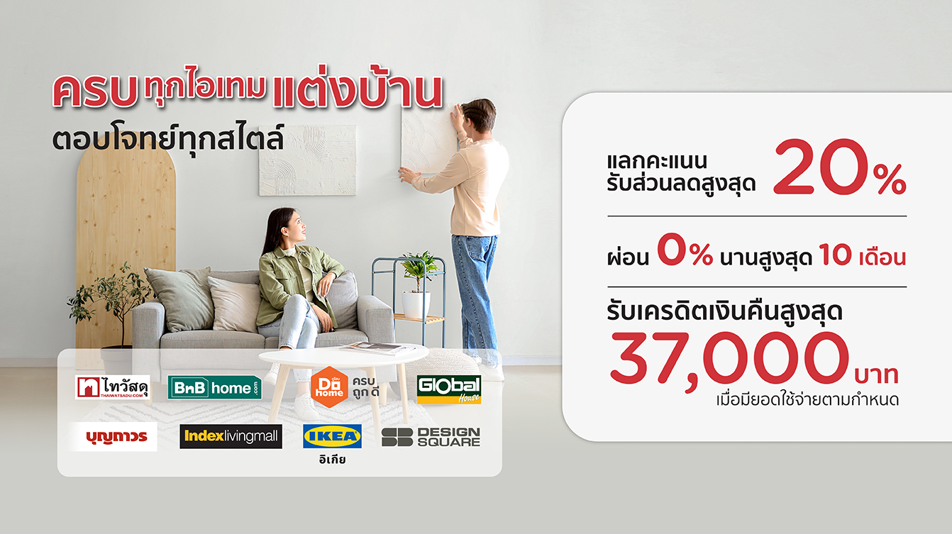 รวมโปรเฟอร์นิเจอร์ 2025