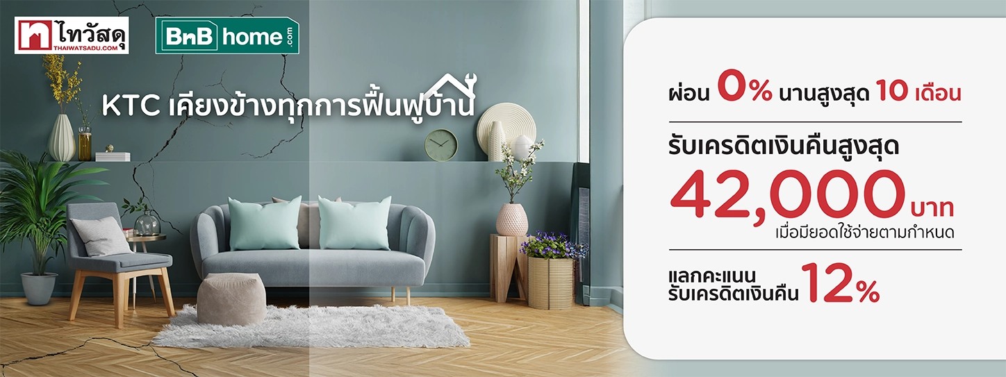 ไทวัสดุ และบีเอ็นบี