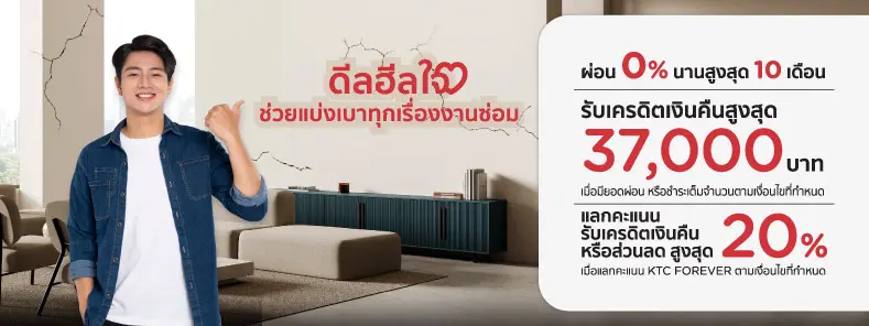 รวมโปรเฟอร์นิเจอร์ 2025