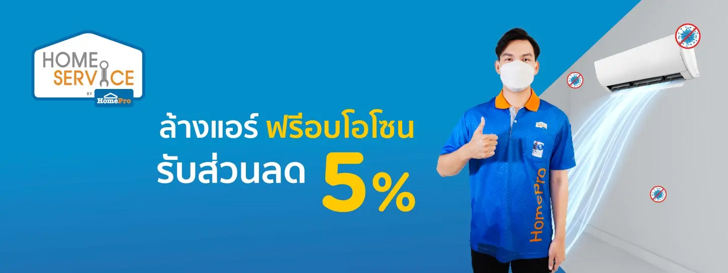 Homepro Air Service