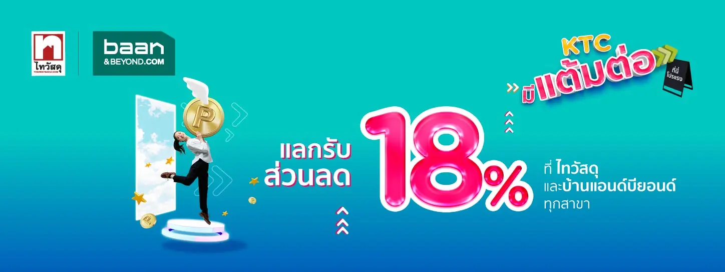 ไทวัสดุ , บ้านแอนด์บียอนด์