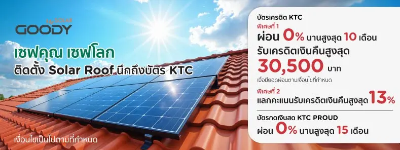 SOLAR GOODY