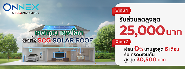 SCG SOLAR ROOF