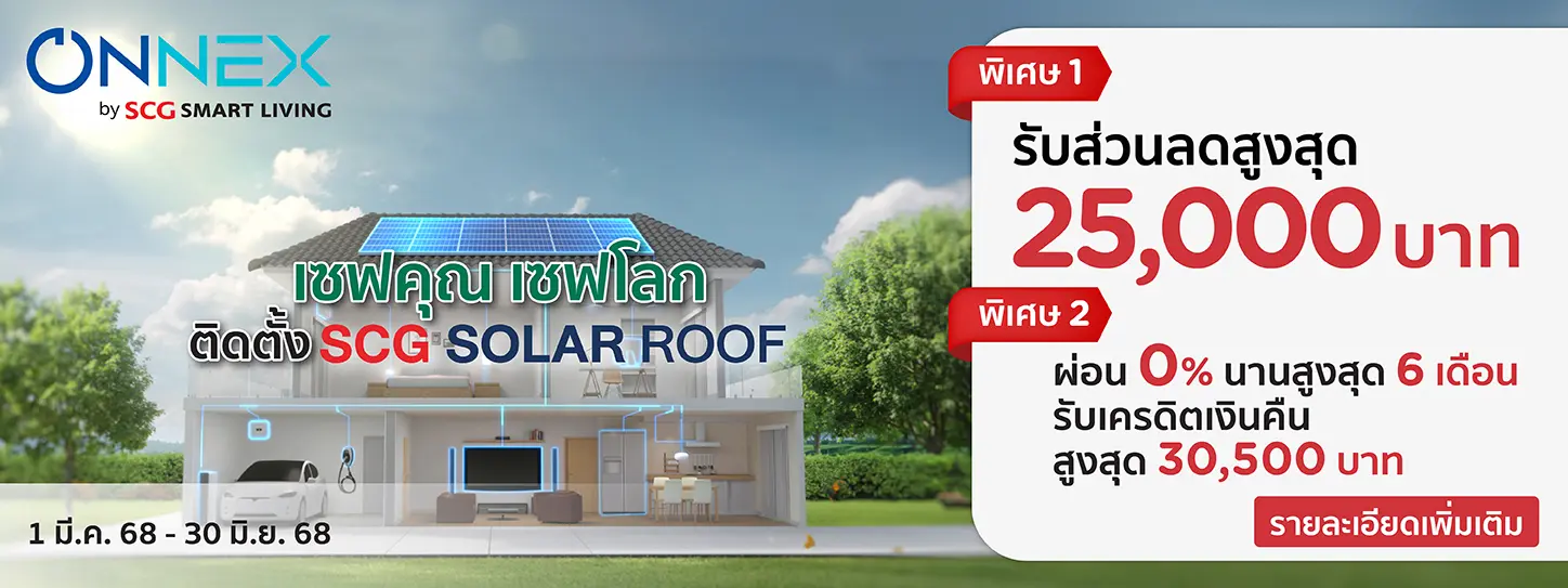 SCG SOLAR ROOF