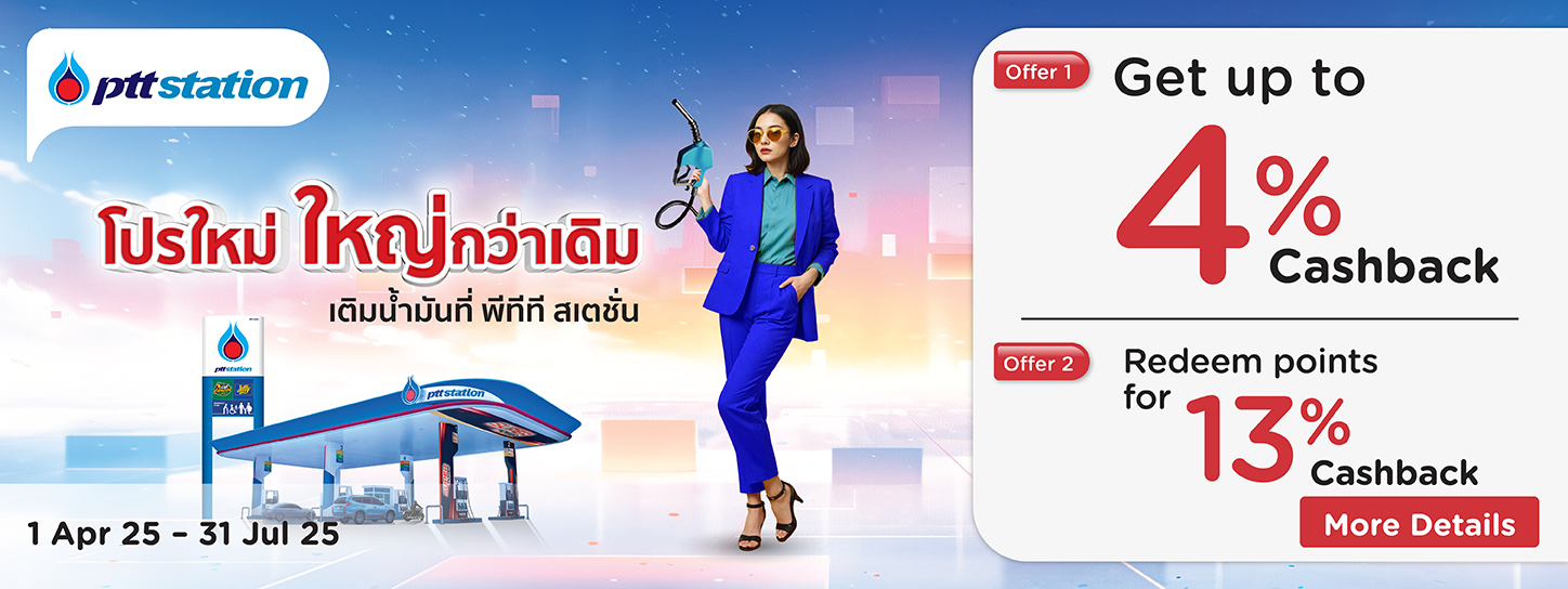 โปรโมชั่น PTT Station (ปั๊มปตท.) แลกรับเครดิตเงินคืนคุ้ม 2 ต่อ กับบัตรเครดิต KTC