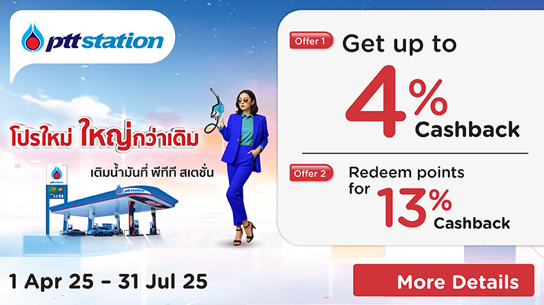 โปรโมชั่น PTT Station (ปั๊มปตท.) แลกรับเครดิตเงินคืนคุ้ม 2 ต่อ กับบัตรเครดิต KTC