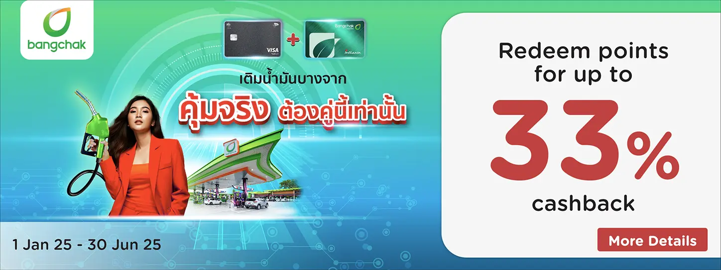 โปรโมชั่น เติมน้ำมันที่ปั้มบางจาก แลกคะแนนรับเครดิตเงินคืนสูงสุด 33% - KTC