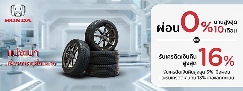 แบ่งเบา เรื่องดูแลรถ โปรโมชั่น ที่ศูนย์บริการรถยนต์ Honda กับบัตรเครดิต KTC