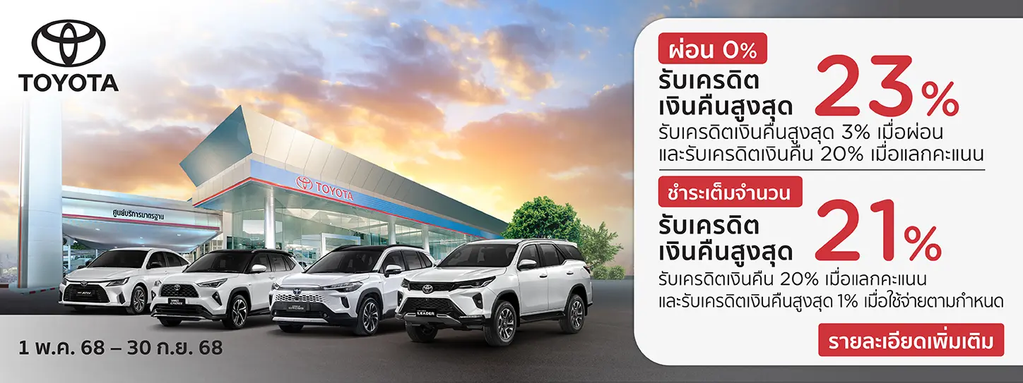 โปรโมชั่นแรงแห่งปี!! เมื่อนำรถเข้าศูนย์บริการ TOYOTA กับบัตรเครดิต KTC