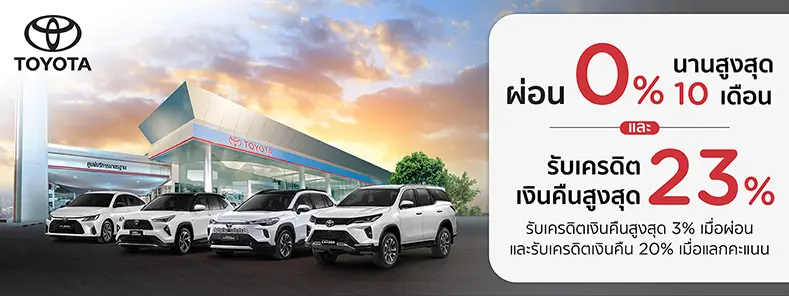 โปรโมชั่น สิทธิพิเศษ เมื่อนำรถเข้าศูนย์บริการ TOYOTA กับบัตรเครดิต KTC
