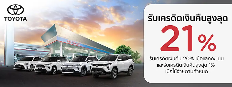 โปรโมชั่น สิทธิพิเศษ เมื่อนำรถเข้าศูนย์บริการ TOYOTA ทุกสาขา ทั่วประเทศ กับบัตรเครดิต KTC