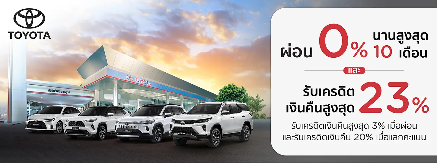 โปรโมชั่น สิทธิพิเศษ เมื่อนำรถเข้าศูนย์บริการ TOYOTA กับบัตรเครดิต KTC