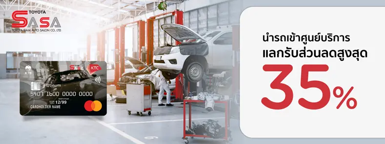 โปรโมชั่น แลกรับส่วนลดทันทีงานบริการสูงสุด 35% ที่ TOYOTA SASA