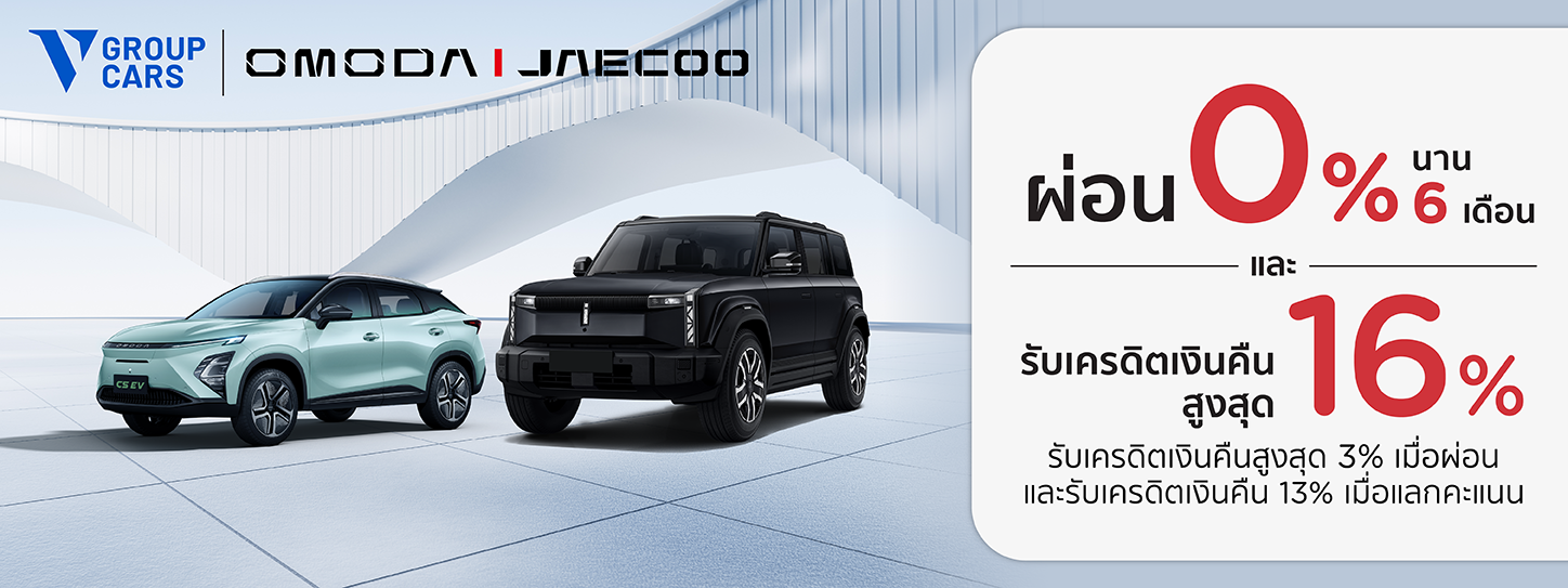 โปรโมชั่น ออกรถใหม่ OMODA&JAECOO รับสิทธิพิเศษ ที่ V Group Cars กับบัตรเครดิต KTC