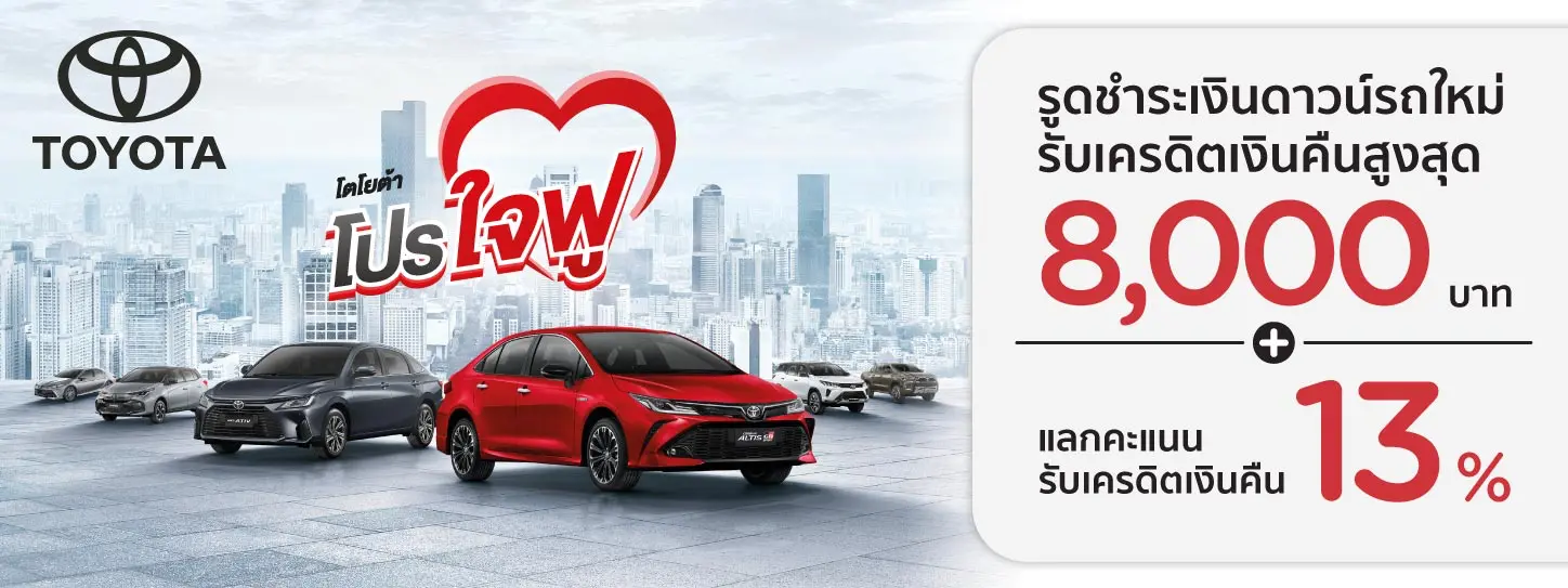 โชว์รูมรถ Toyota ทั่วประเทศ