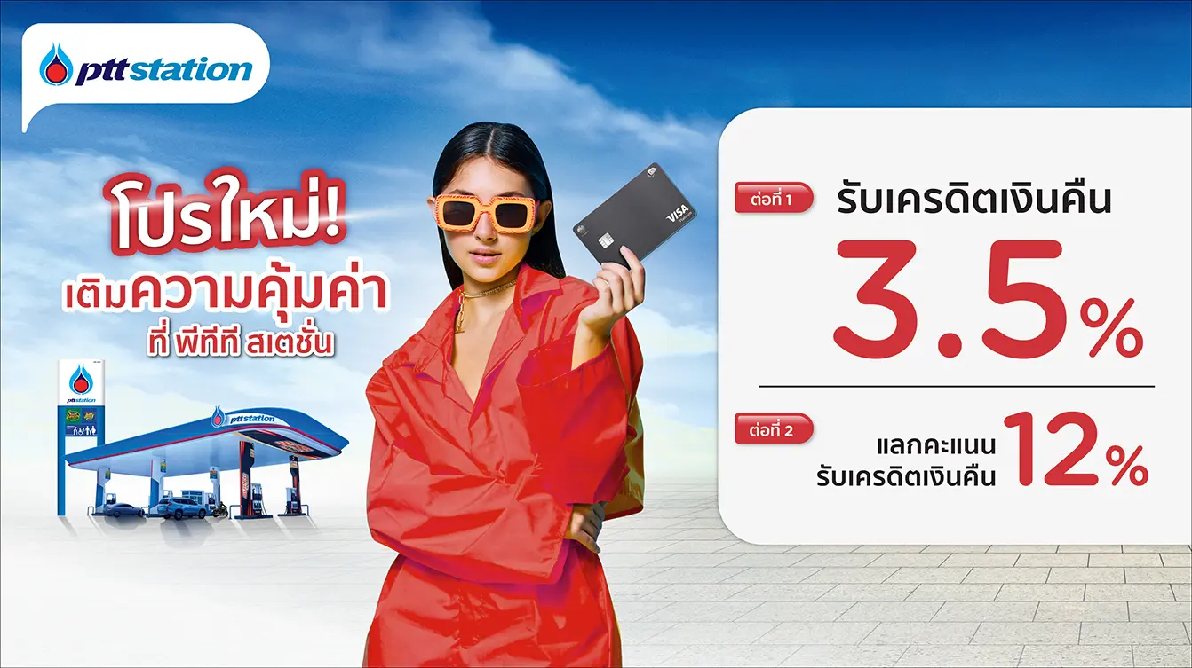 พีทีทีสเตชั่น