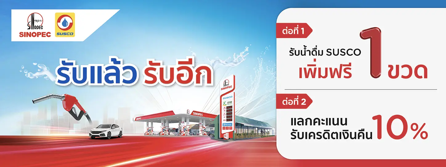 รับแล้วรับอีก.. พิเศษเฉพาะบัตร KTC ที่ปั๊ม ไซโนเปค ซัสโก้