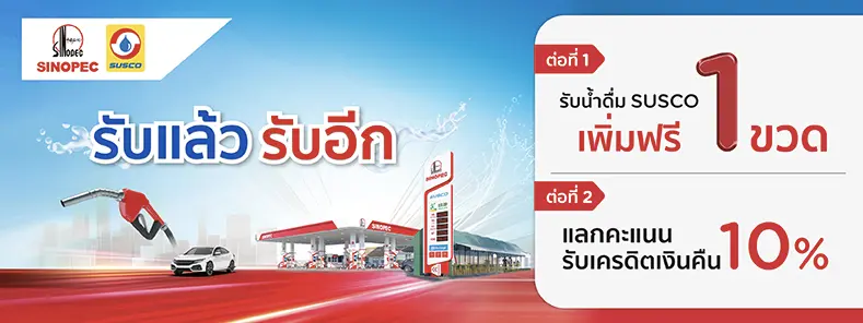 รับแล้วรับอีก.. พิเศษเฉพาะบัตร KTC ที่ปั๊ม ไซโนเปค ซัสโก้