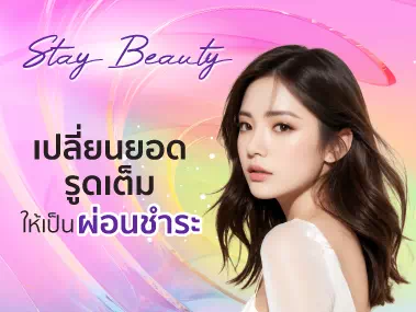 STAY BEAUTY Turn your full payment into installment payment by yourself.