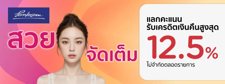 KTC Beauty at PORNKASEM CLINIC