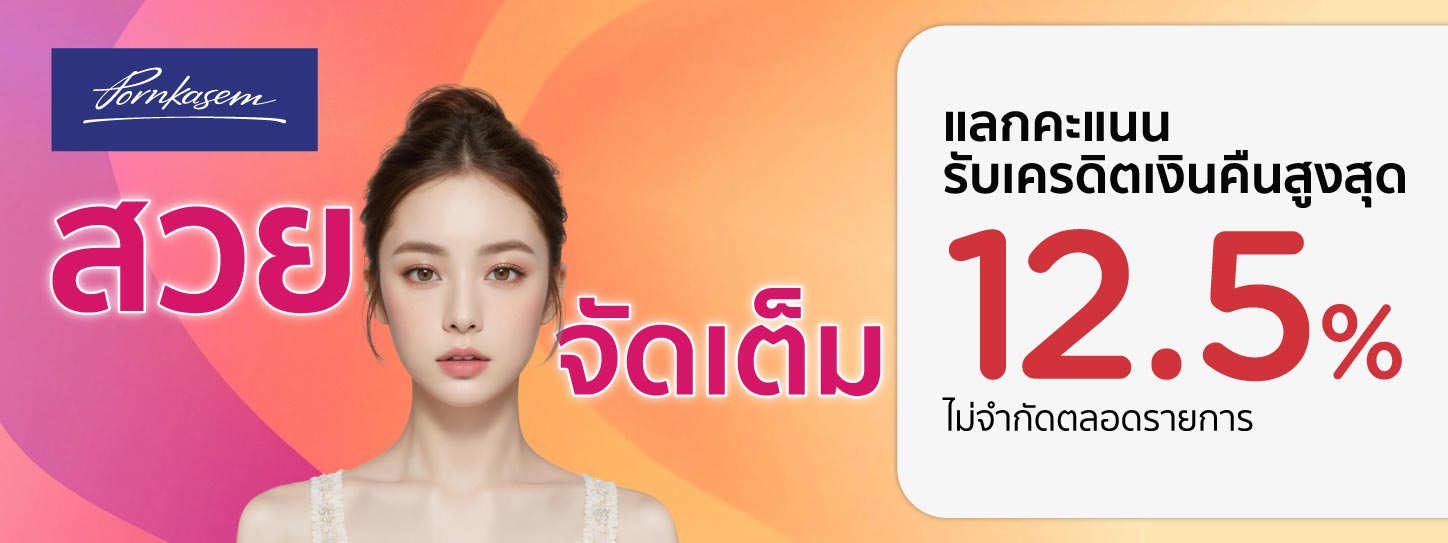 KTC Beauty at PORNKASEM CLINIC