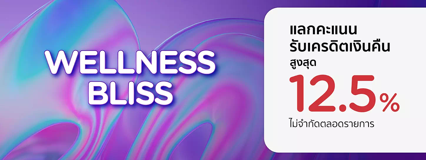 Wellness Bliss กับบัตรเครดิต KTC 