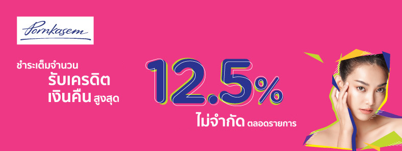 พรเกษมคลินิก