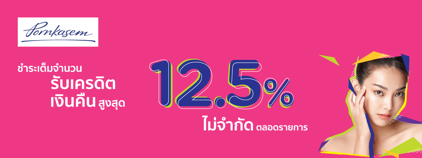 พรเกษมคลินิก