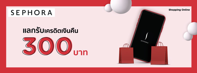 SEPHORA ONLINE Get cash back up to 300 Baht