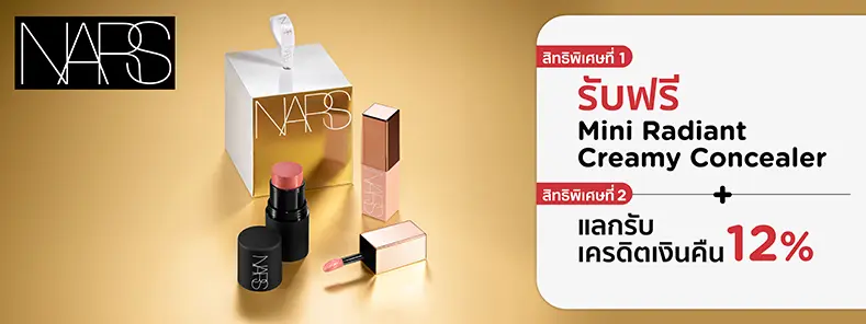 รับของสมนาคุณ + แลกรับเครดิตเงินคืน 12% ที่ nars.co.th