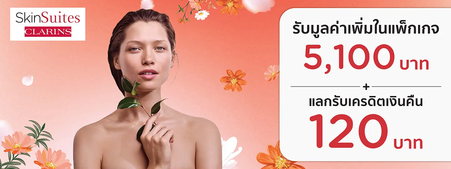 Clarins SkinSuites