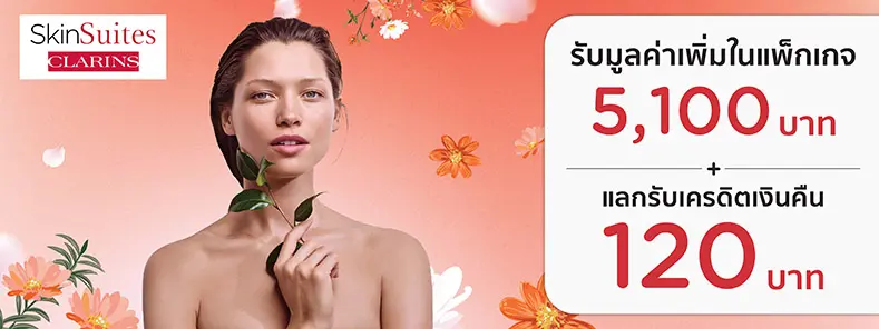 Clarins SkinSuites