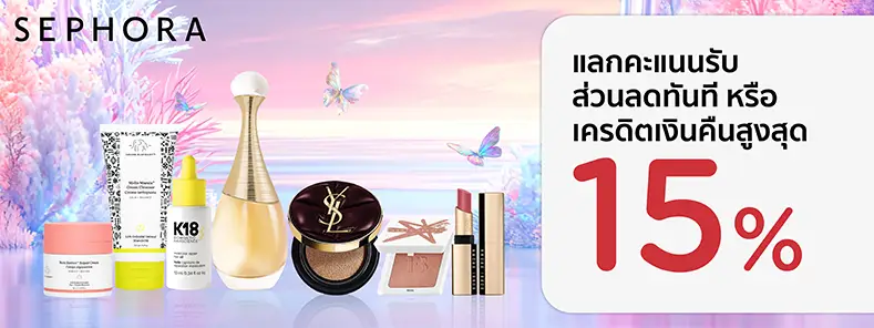 โปรโมชั่นบัตรเครดิต KTC ที่ร้าน SEPHORA 