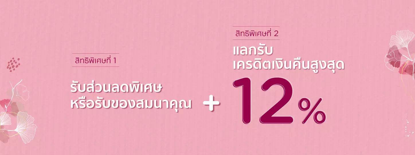 สิทธิพิเศษซื้อเครื่องสำอางผ่านบัตร KTC