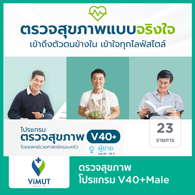 health-checkup โรงพยาบาลวิมุต