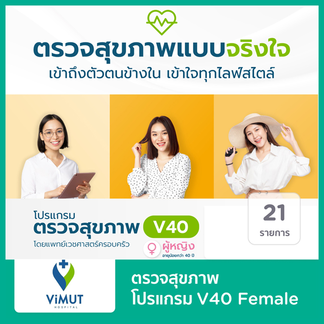 health-checkup โรงพยาบาลวิมุต