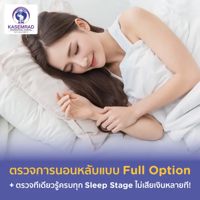 wellness-prevention โรงพยาบาลเกษมราษฎร์ อินเตอร์เนชั่นแนล รัตนาธิเบศร์