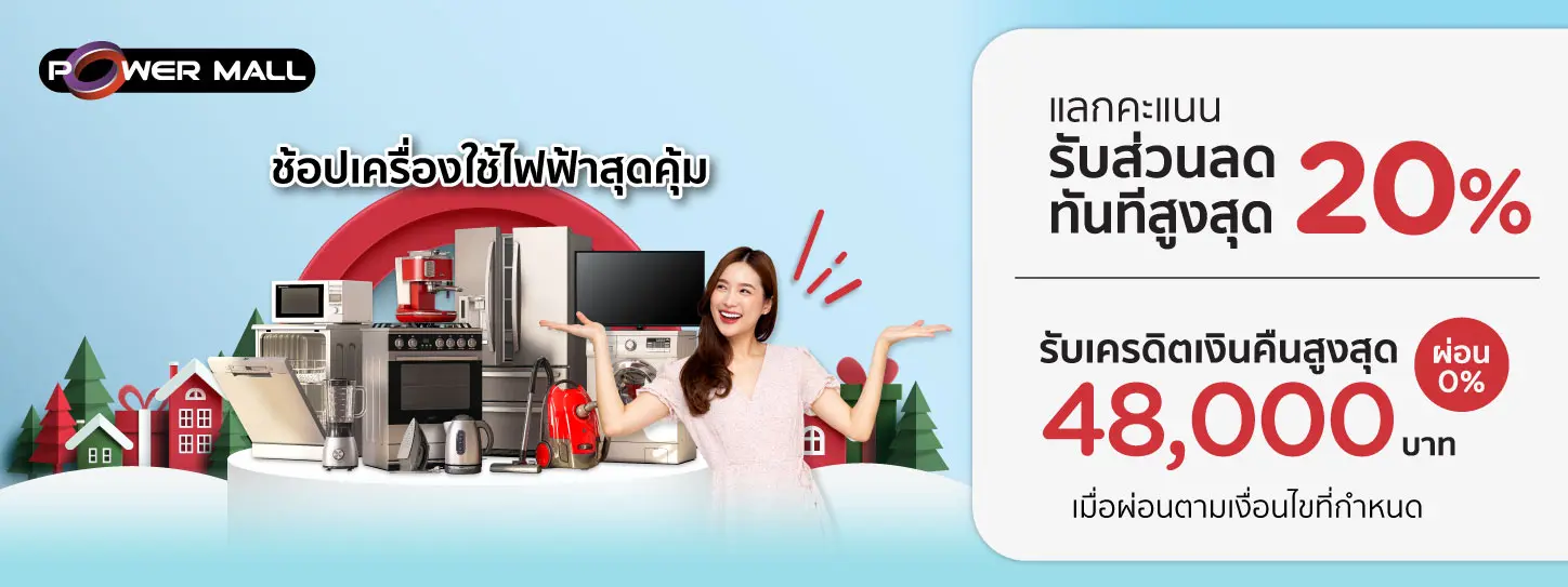 ผ่อนเครื่องซักผ้า