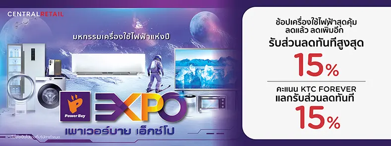 Power Buy Expo