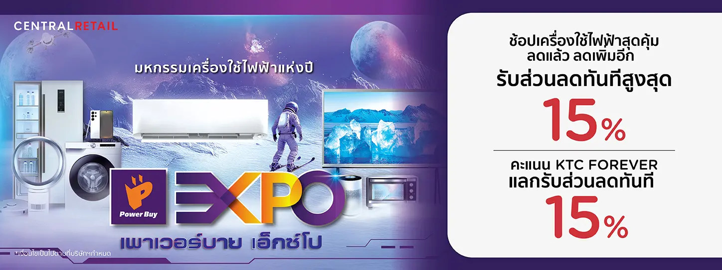 Power Buy Expo