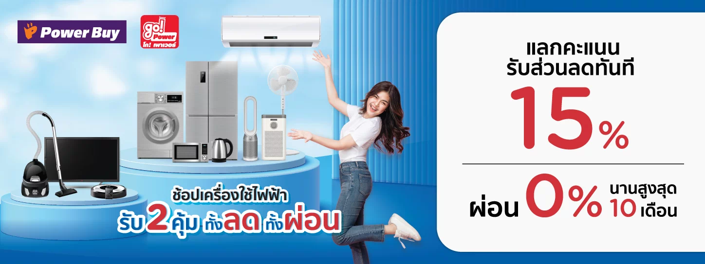โปรโมชั่น เพาเวอร์บาย และโกเพาเวอร์ กับบัตรเครดิต KTC