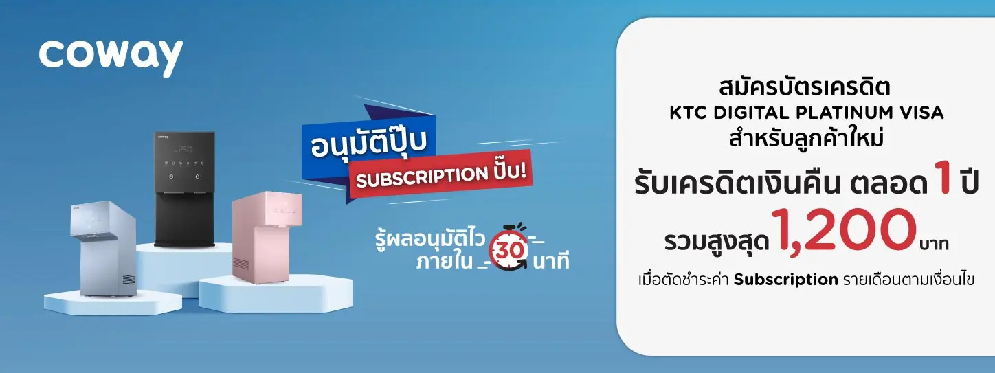Coway Subscription