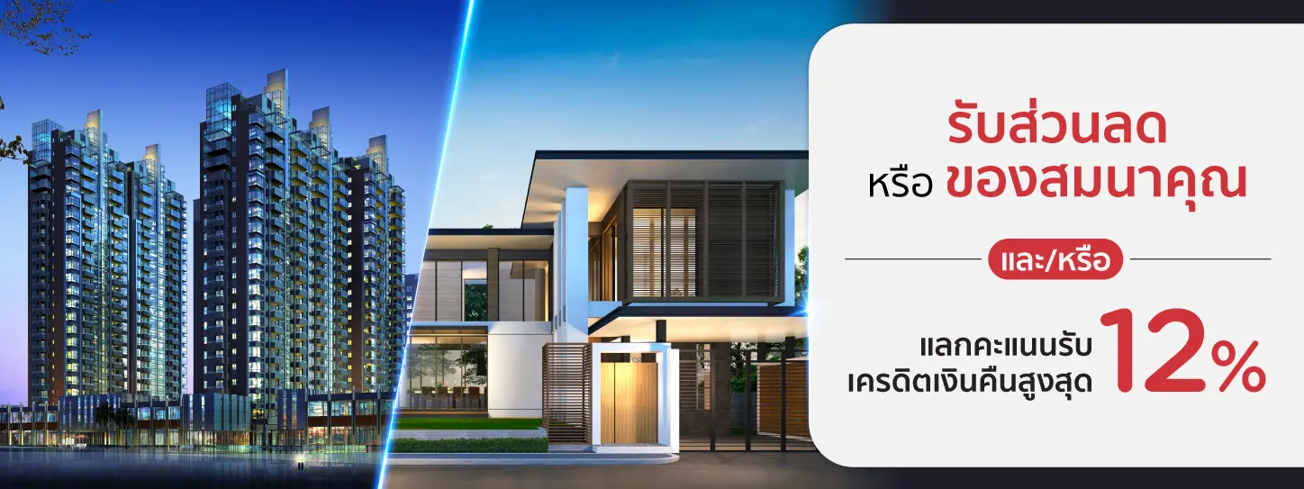 โปรโมชั่นสำหรับบัตรเครดิต KTC กับโครงการบ้านและคอนโด 